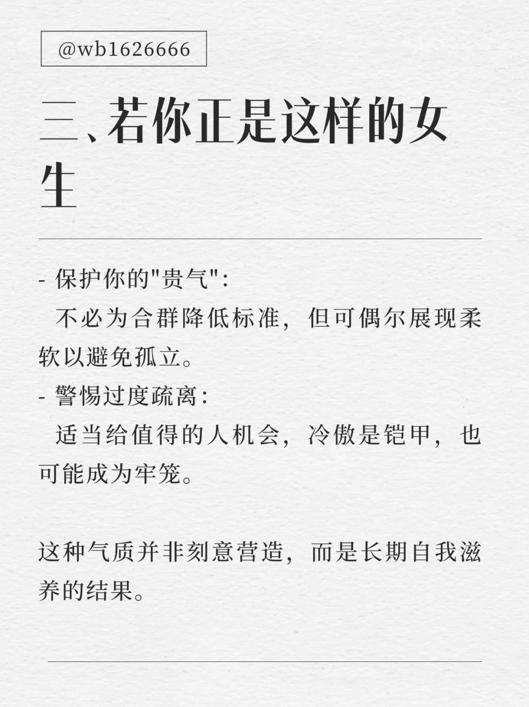 女性身上最厉害的一种气质✨