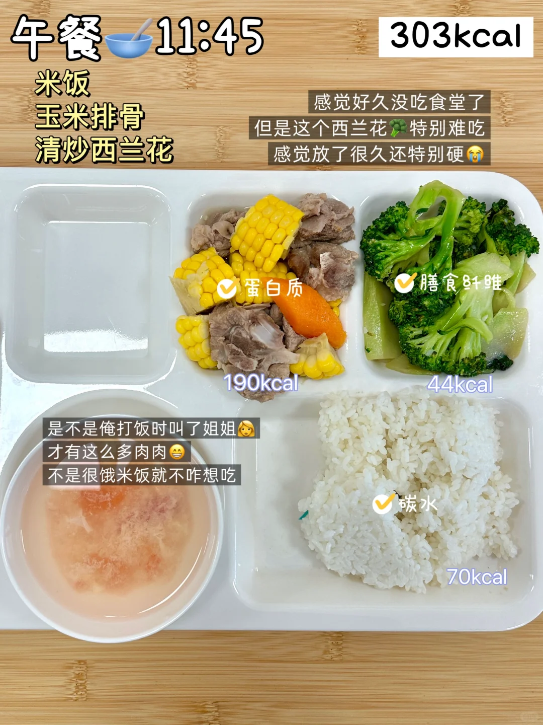 女大学生维持体重一天吃啥❓在校篇1088kal