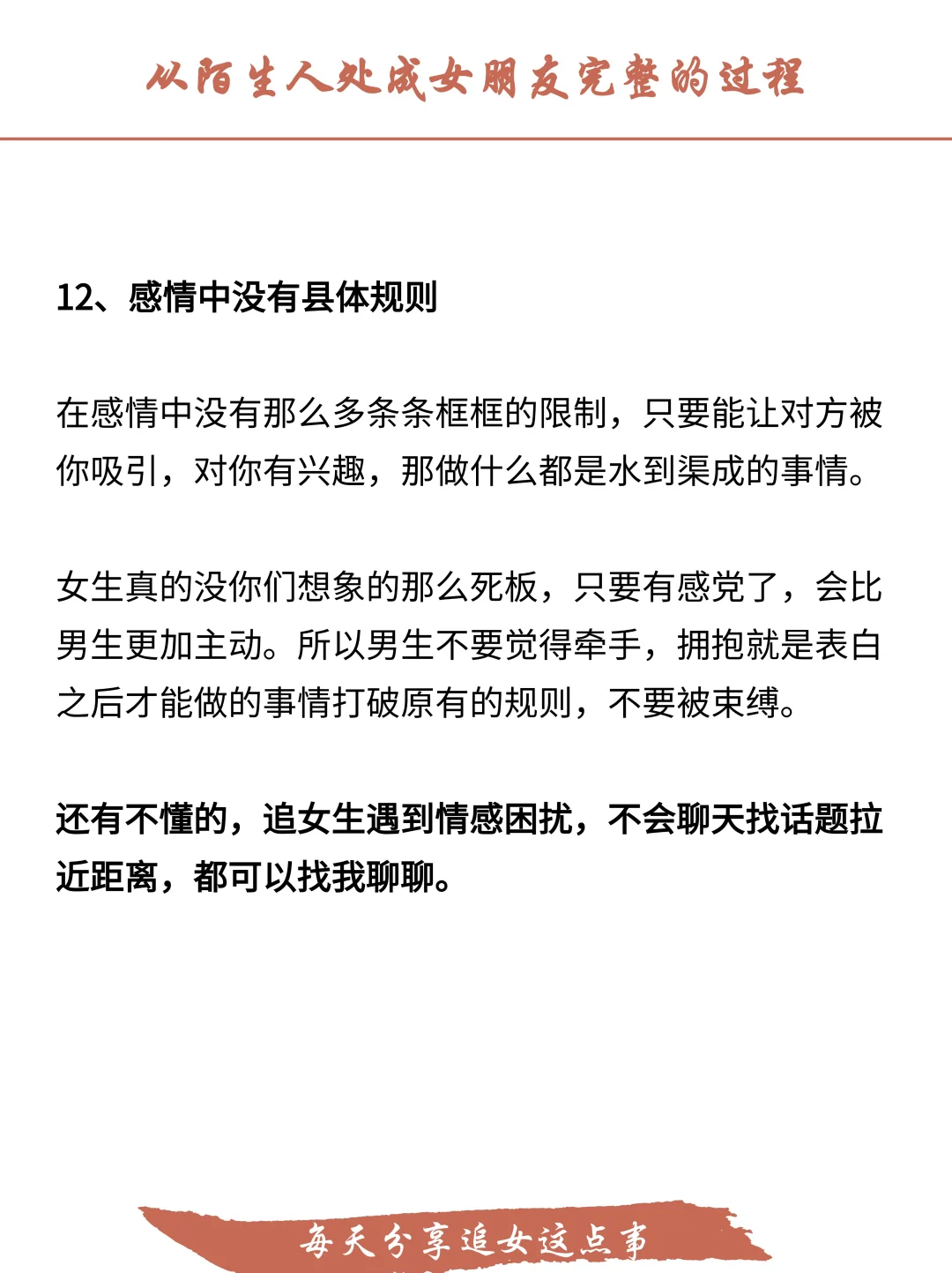 从陌生人处成女朋友的完整流程