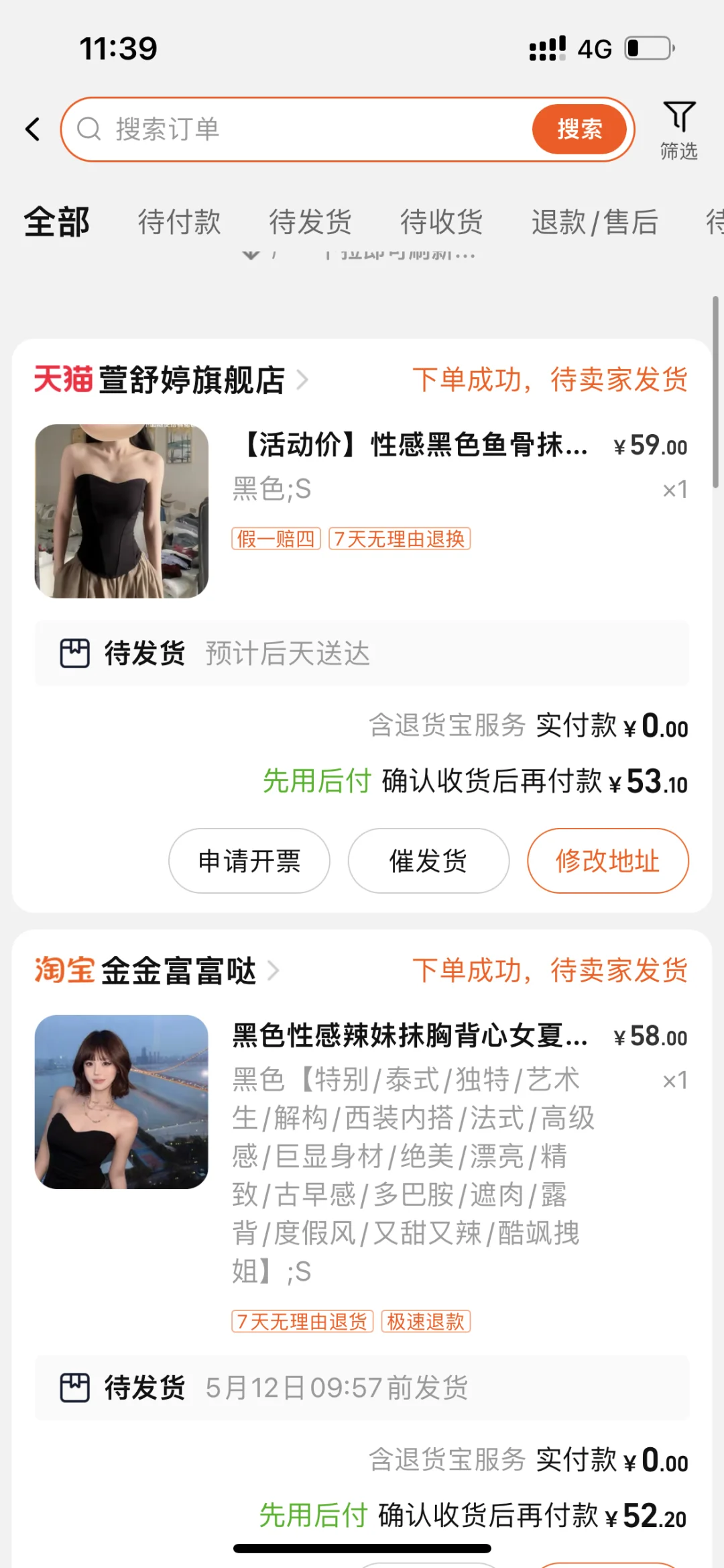 买了三件鱼骨抹胸