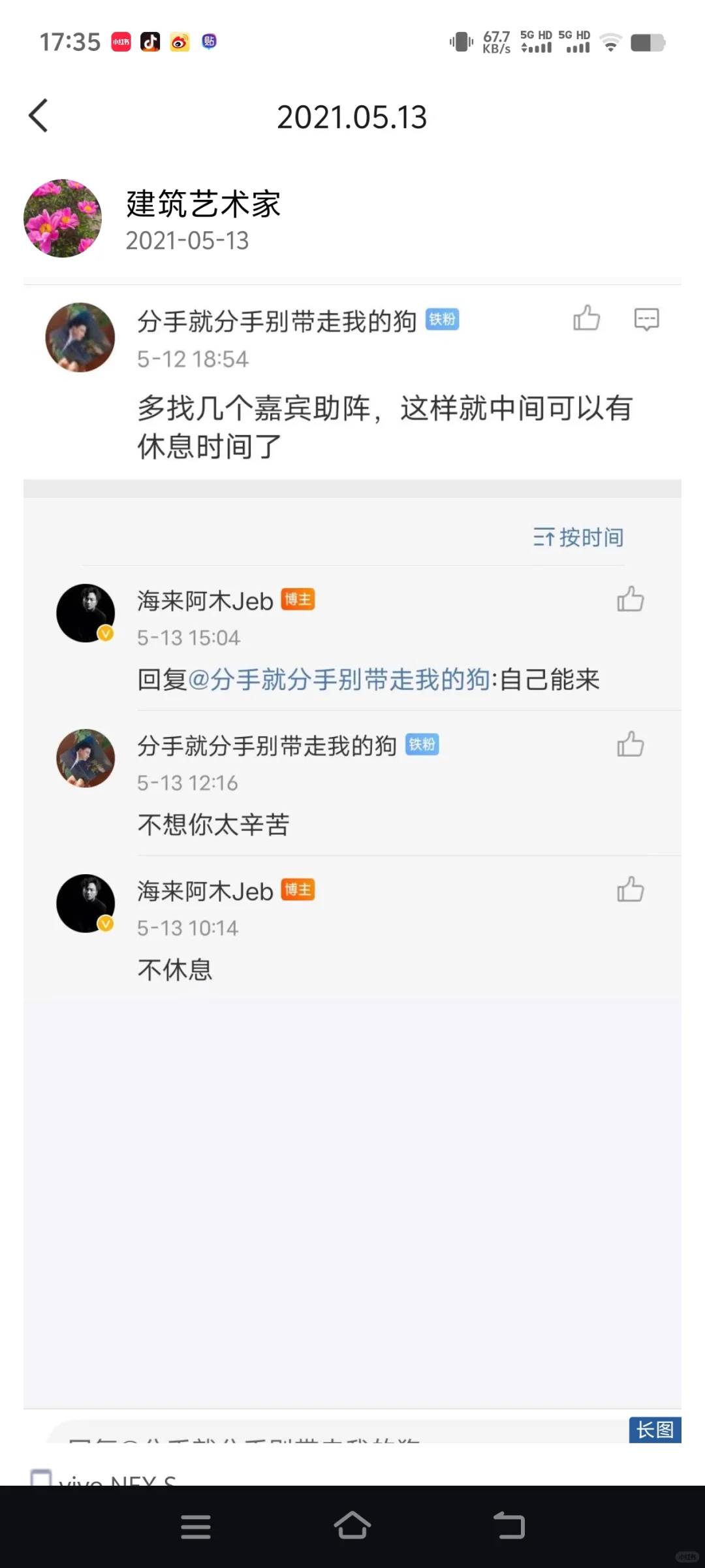 曾经我是他的铁粉