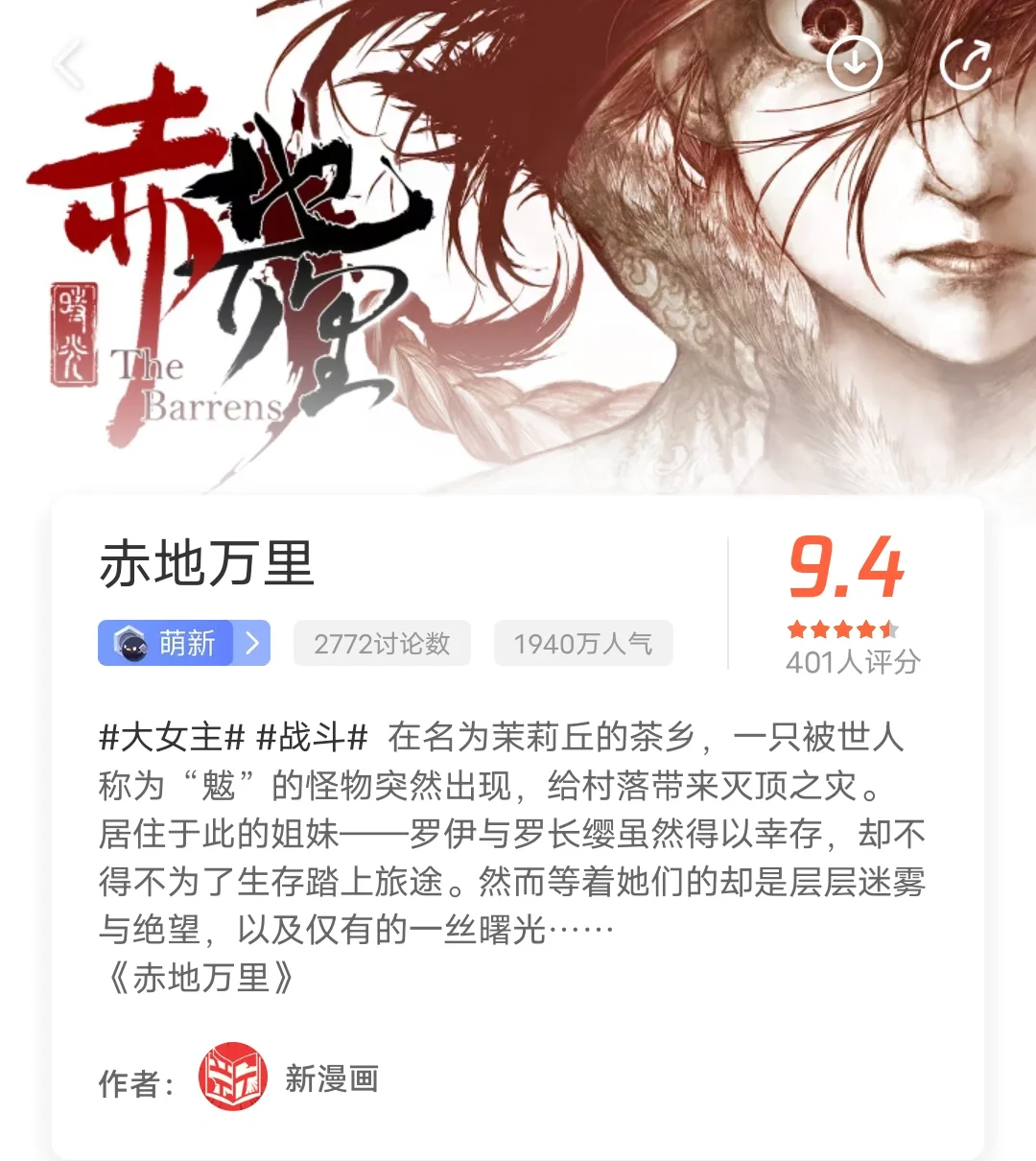这本漫画超好看！│赤地万里