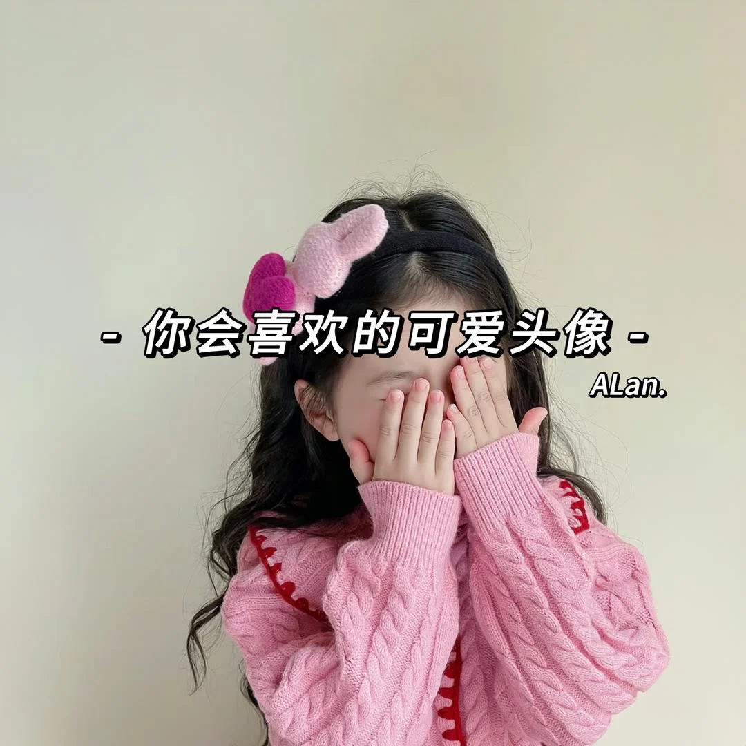 整理一波最火最好看最受欢迎的女生头像。