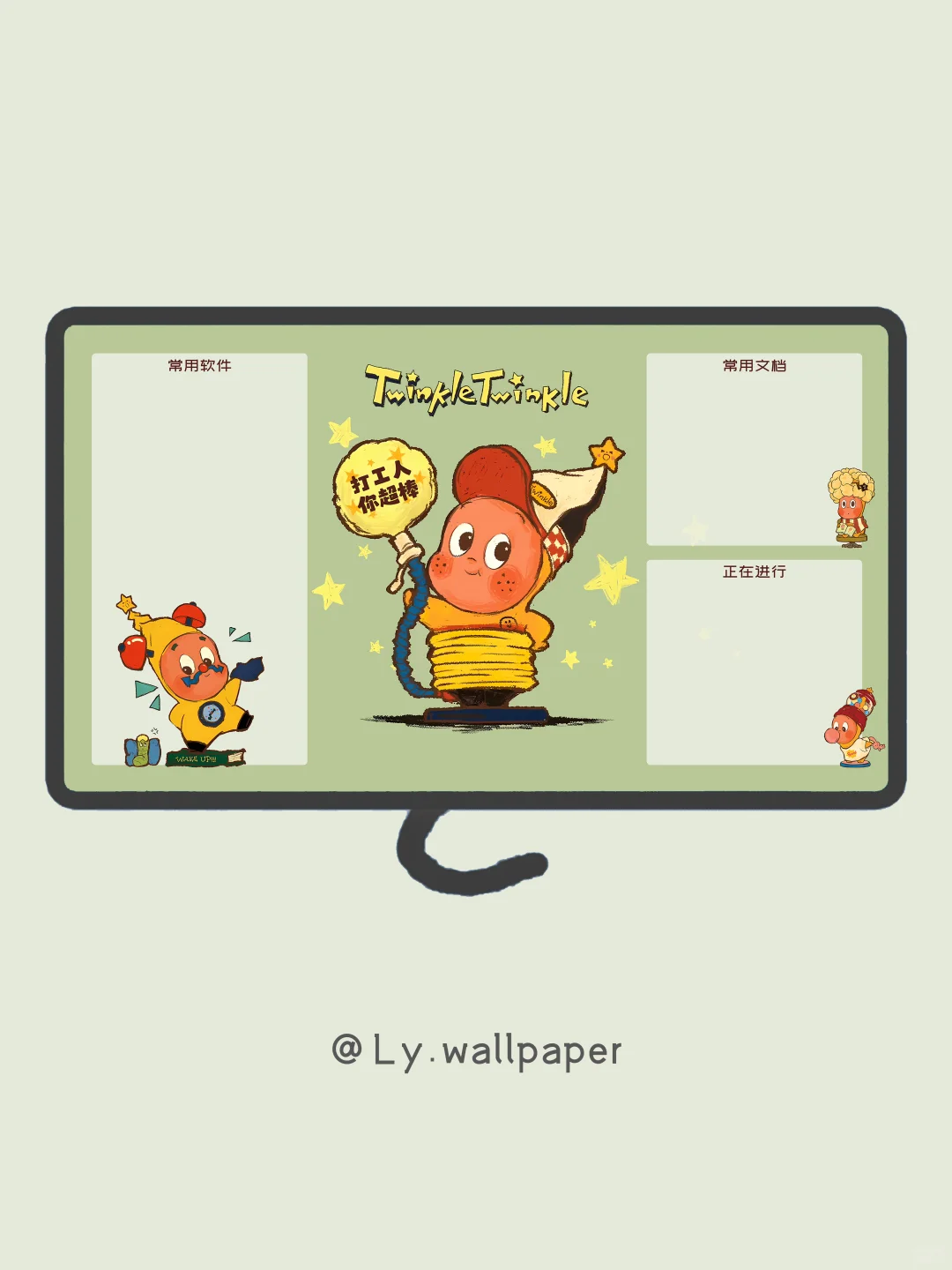 星星人|479|打工人你超棒电脑壁纸