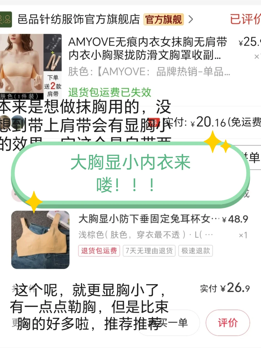 04女大学生大胸显小内衣推荐！！！