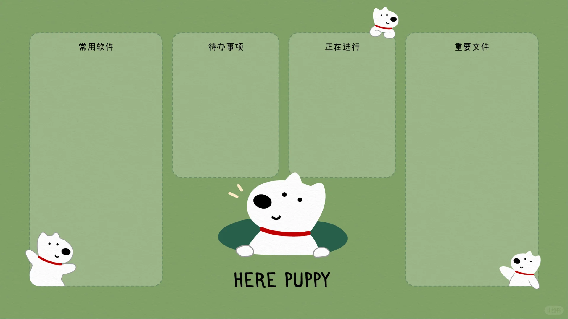 HERE PUPPY电脑壁纸｜找到你啦！