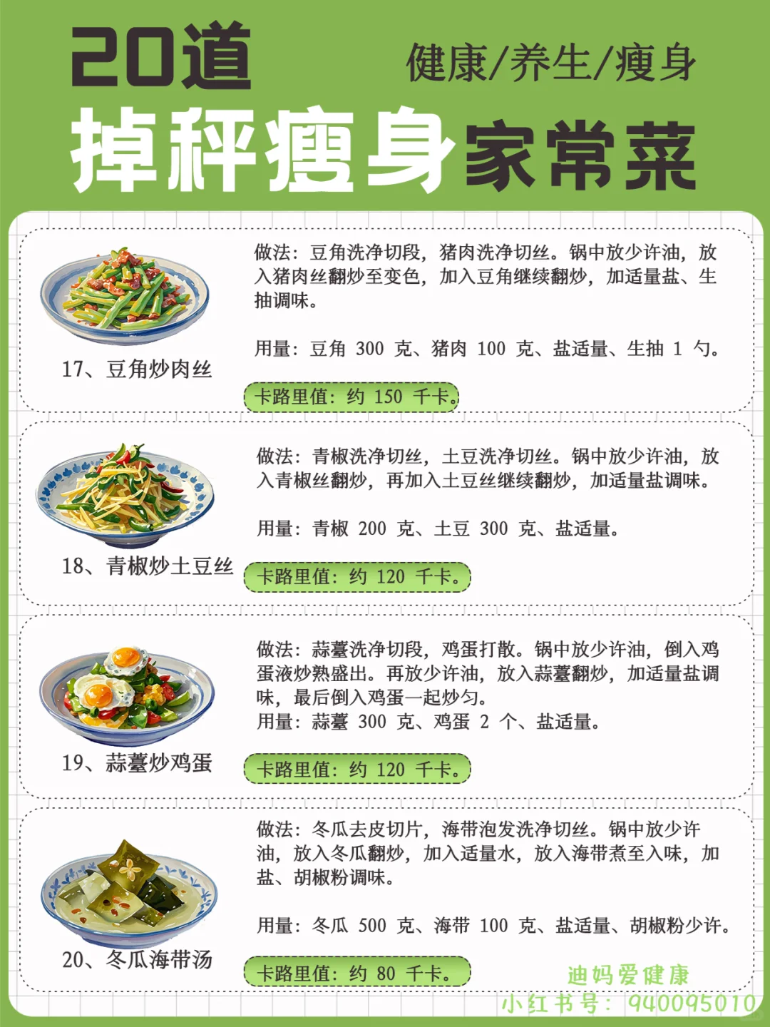 减肥食谱分享减肥减脂吃这些家常菜家常美食