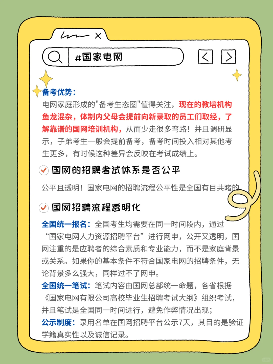 国网子弟优势有多大？