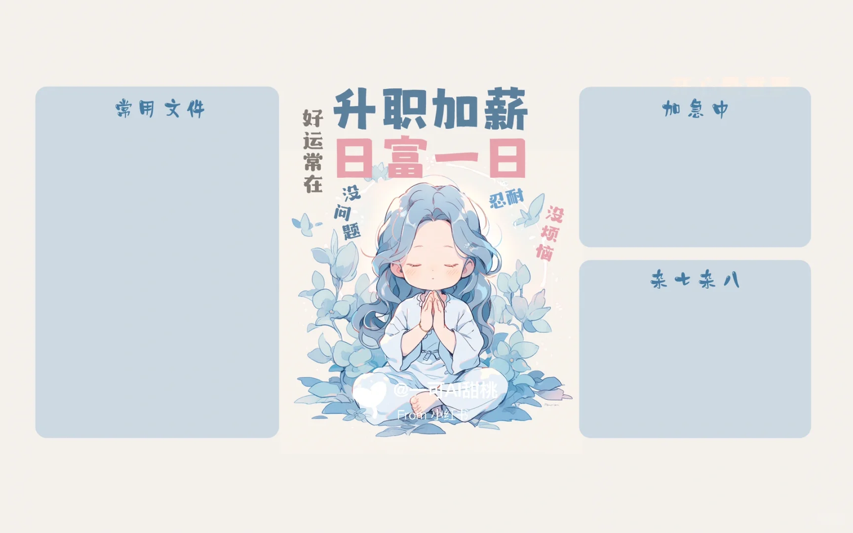 佛系少女搞钱升职加薪分区电脑壁纸
