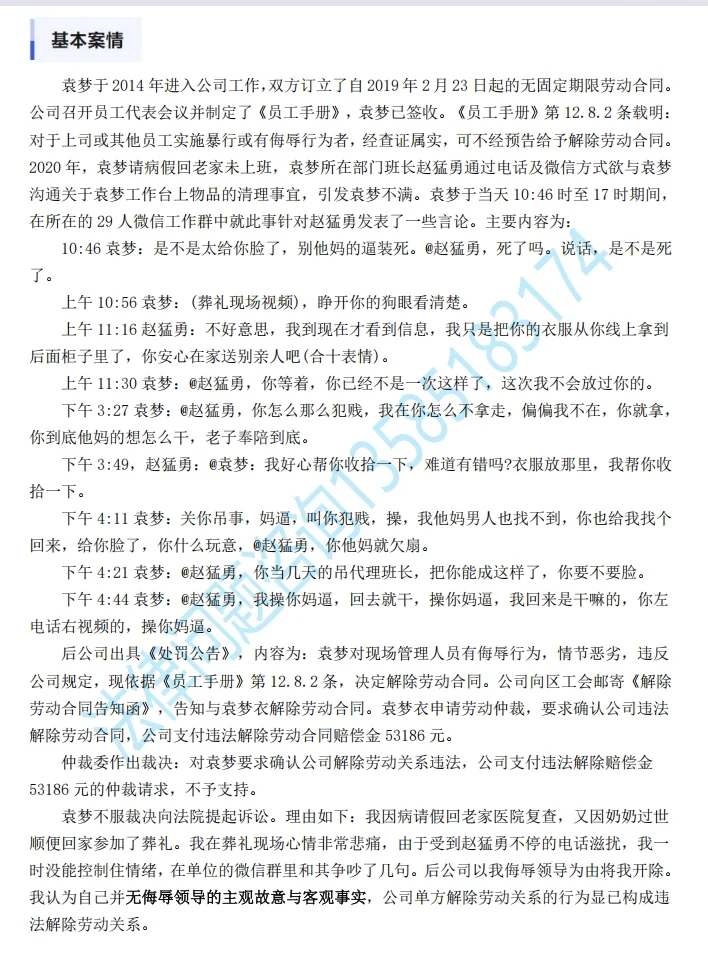 女员工大骂领导被解雇，还需要赔偿吗？