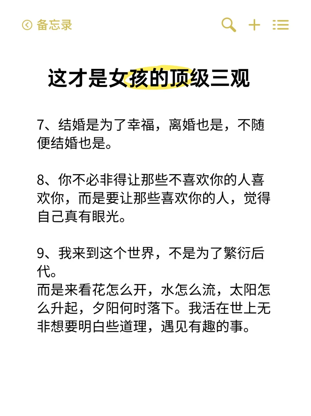 这才是女孩的顶级三观
