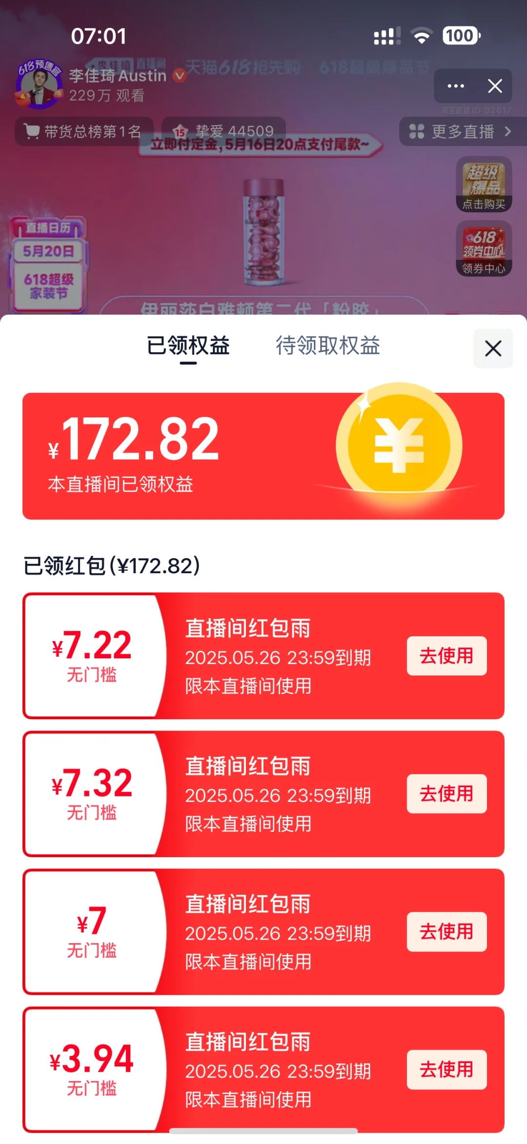 挚爱粉这次抢到的最多