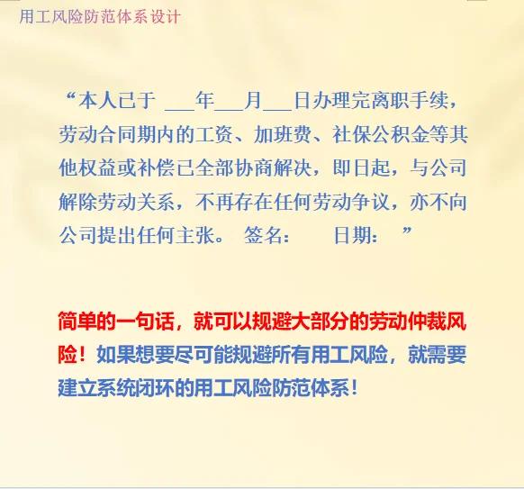 员工离职，离职表一定要加上这句话！