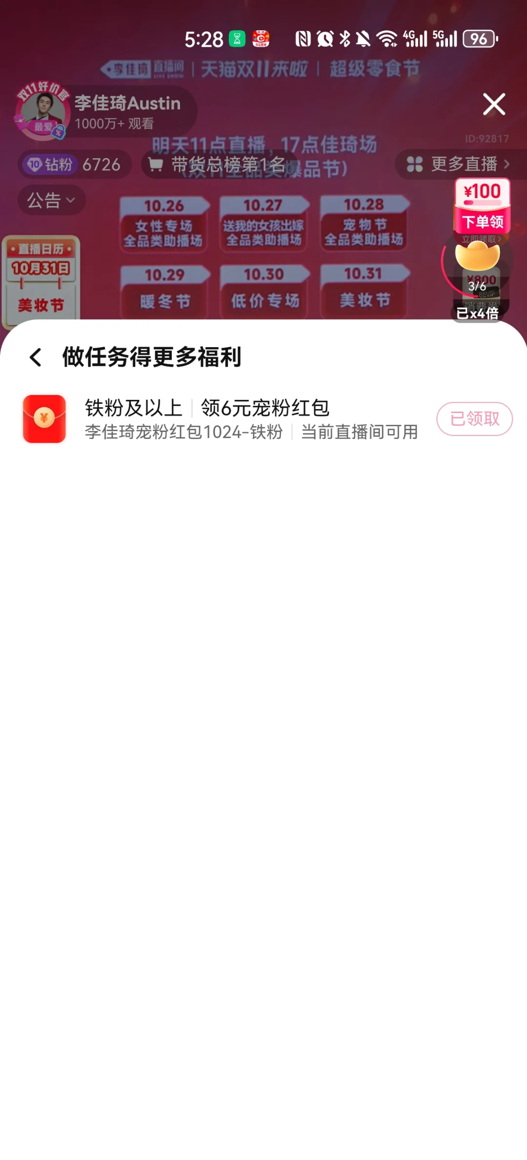 今天依旧是2铁粉➕1钻粉