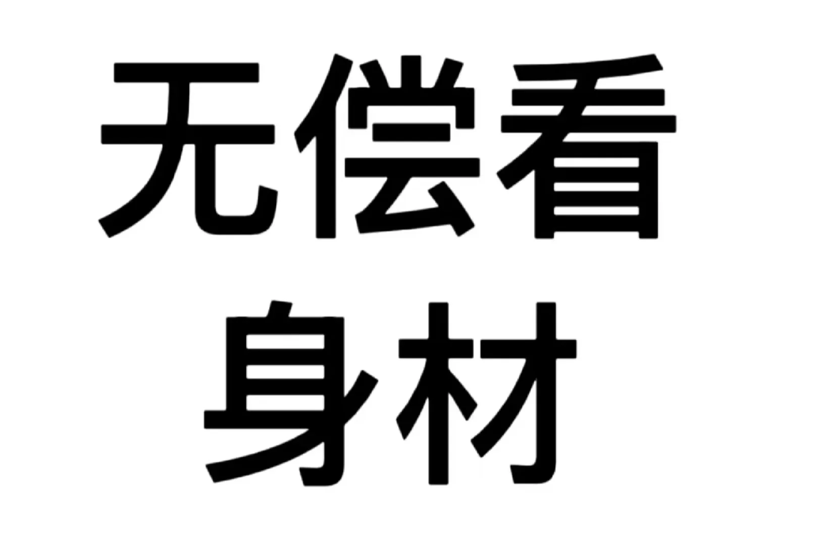 看看能得几分