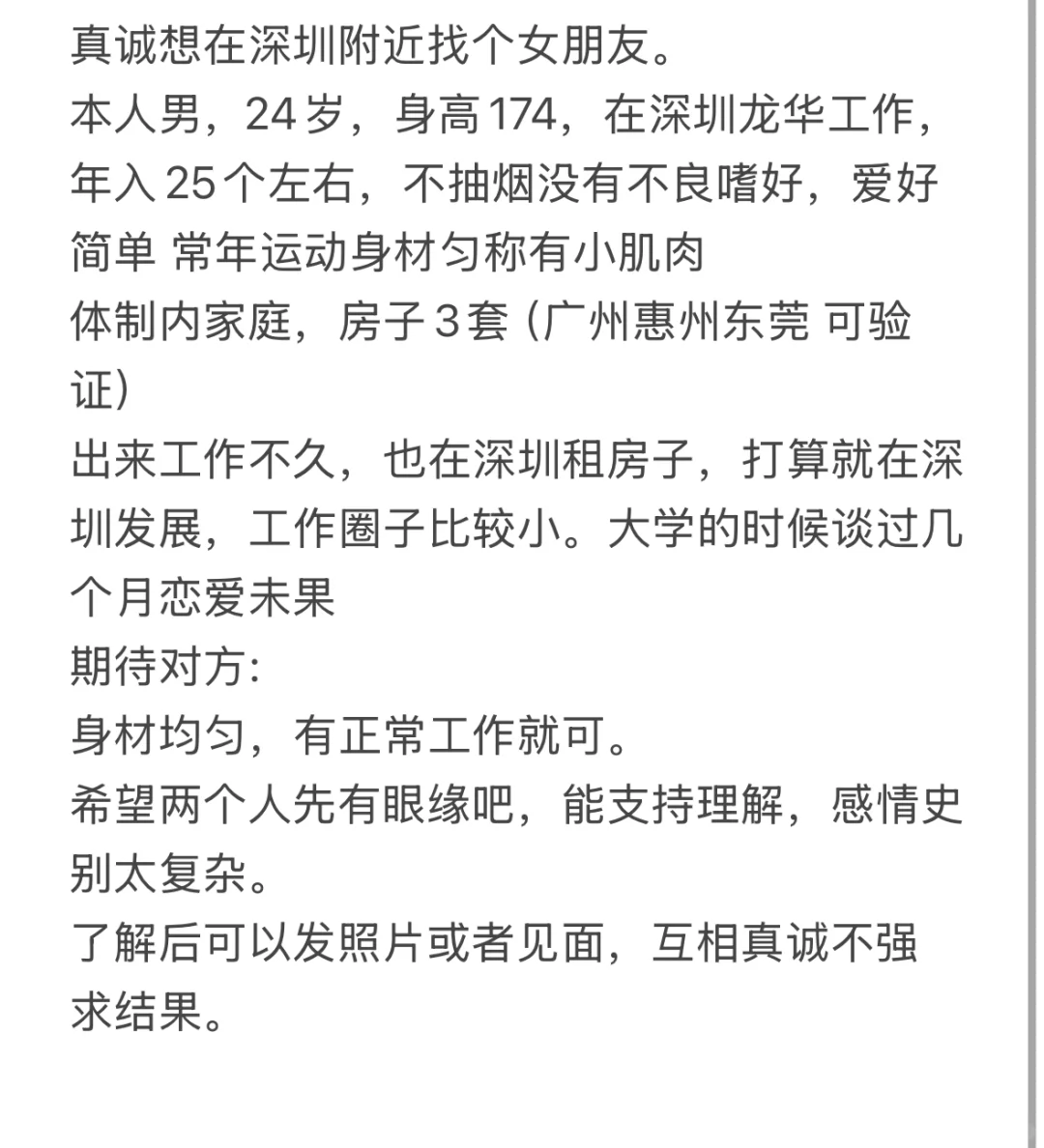 真诚想在深圳附近找个女朋友