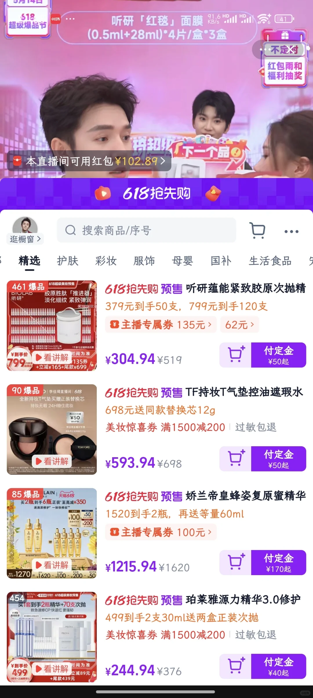 李佳琦红包刚才那个铁粉红包怎么没见弹出来