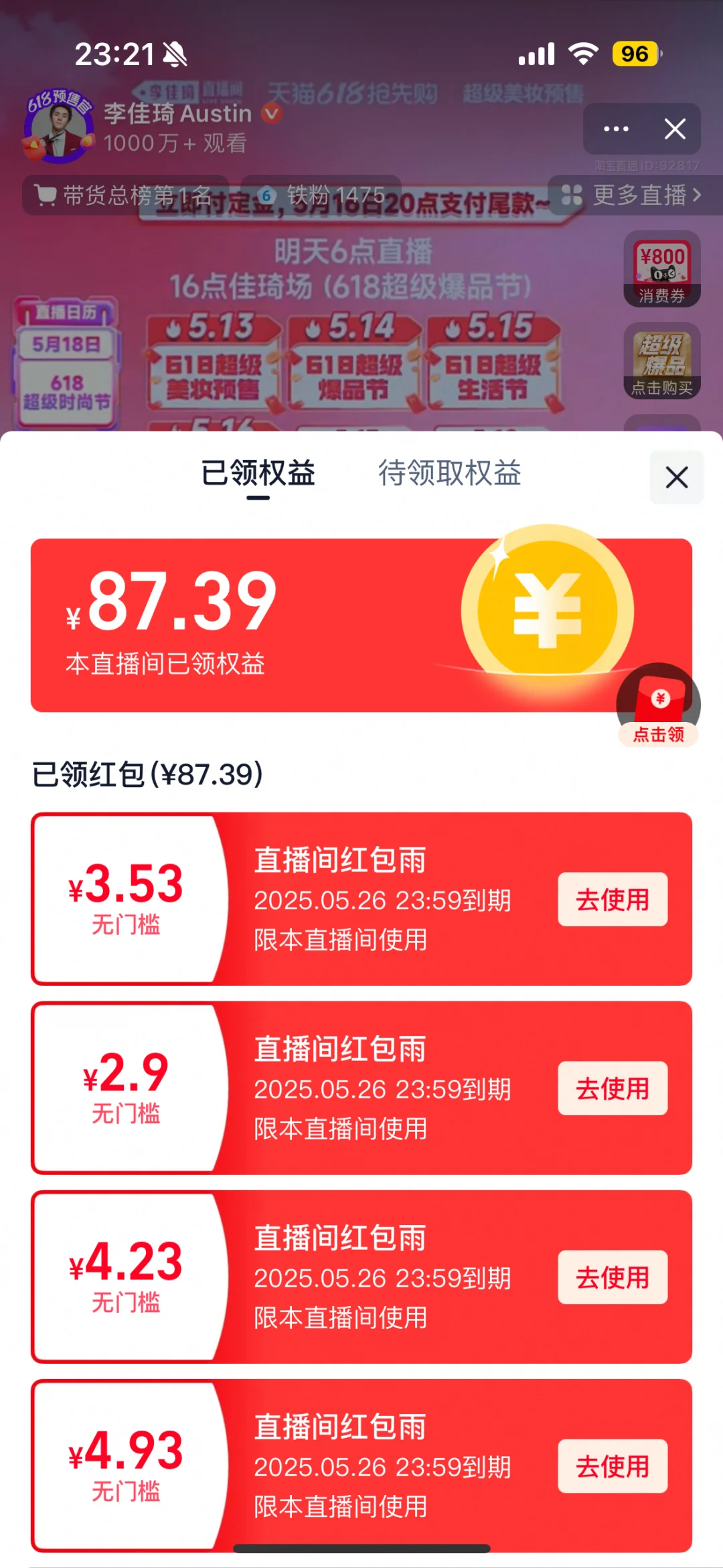 铁粉蹲到现在多少啦！！