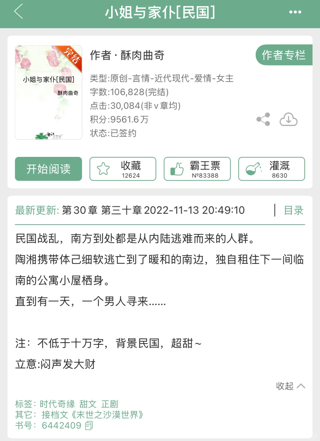 很小众的民国软妹与糙汉甜文