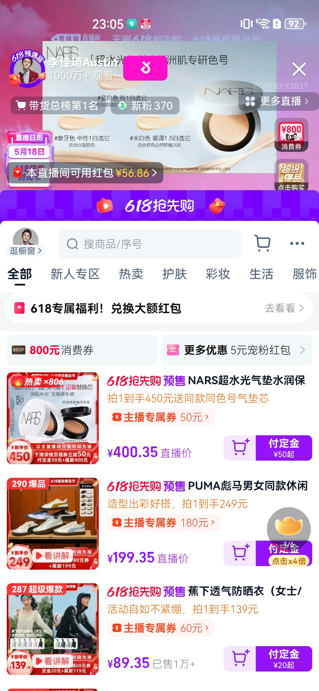 李佳琦挚爱，钻粉，铁粉，新粉领了多少🧧