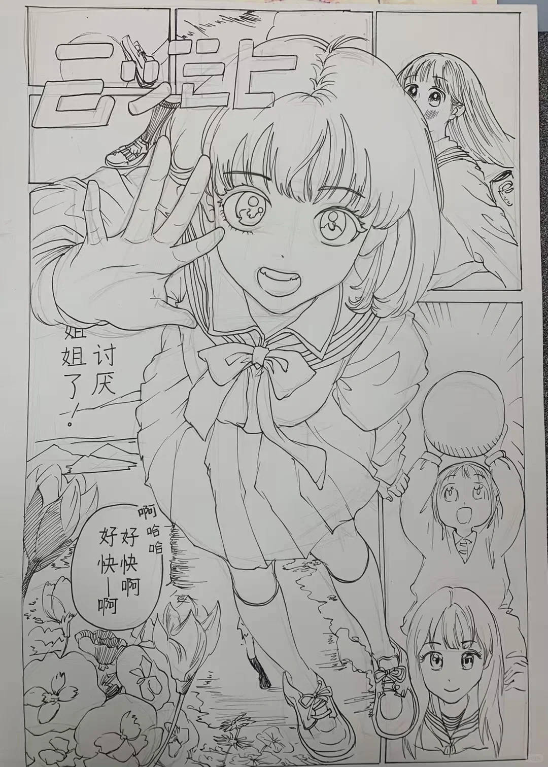 漫画分镜教学