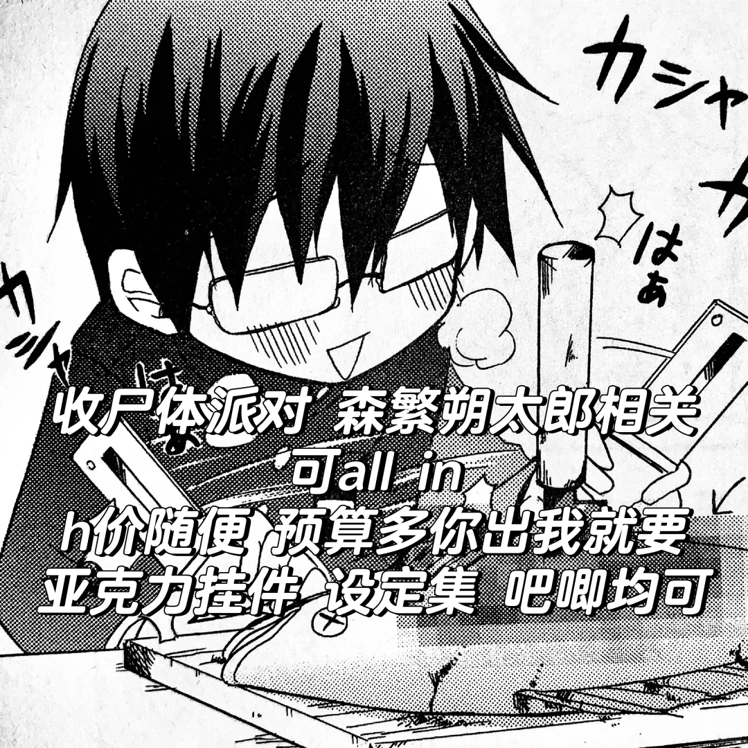 收尸派森繁朔太郎相关预算2k