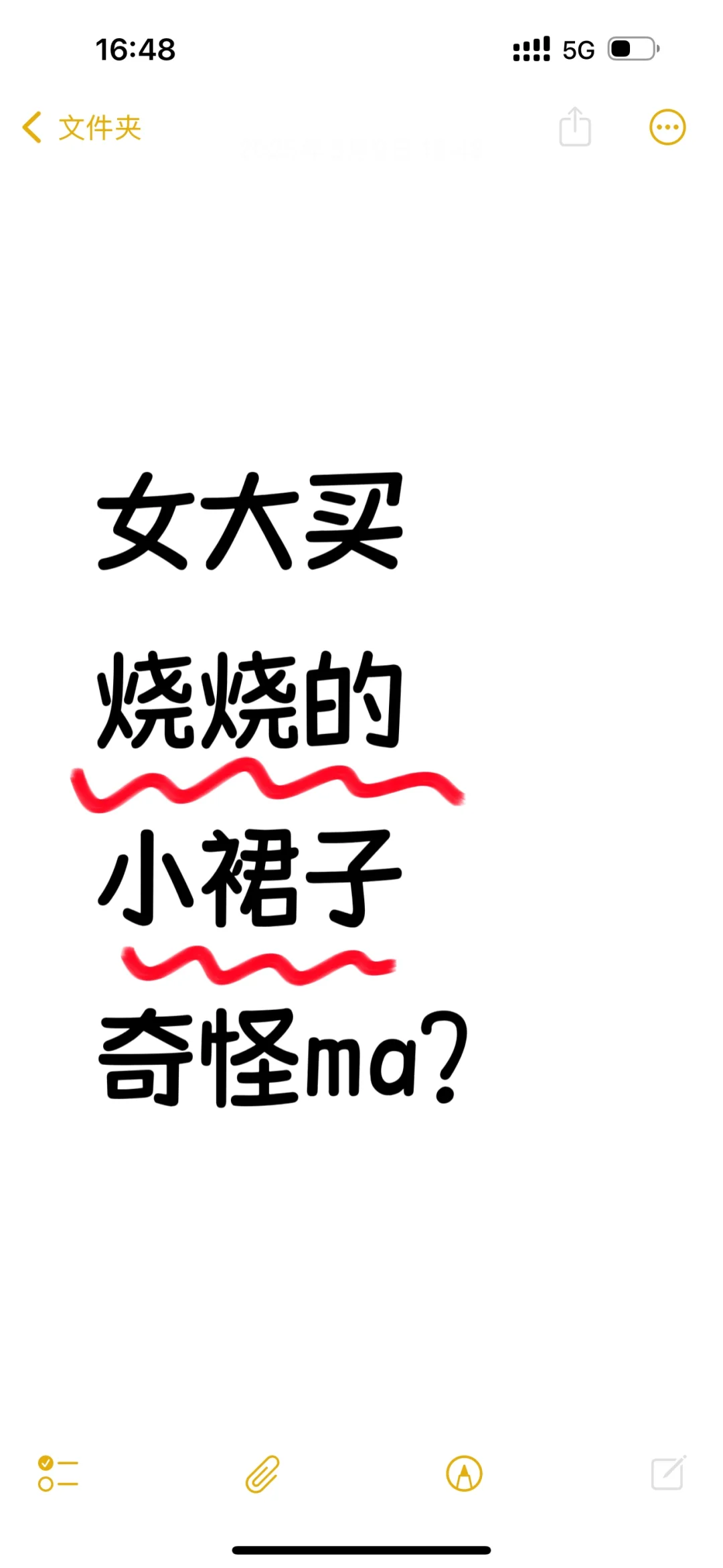 女大穿烧烧的小裙子很奇怪吗❓❗️