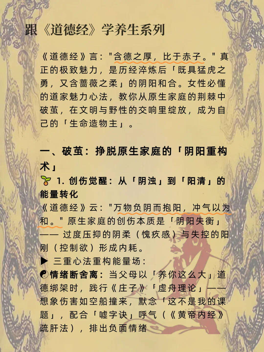 道家：女人极致的魅力