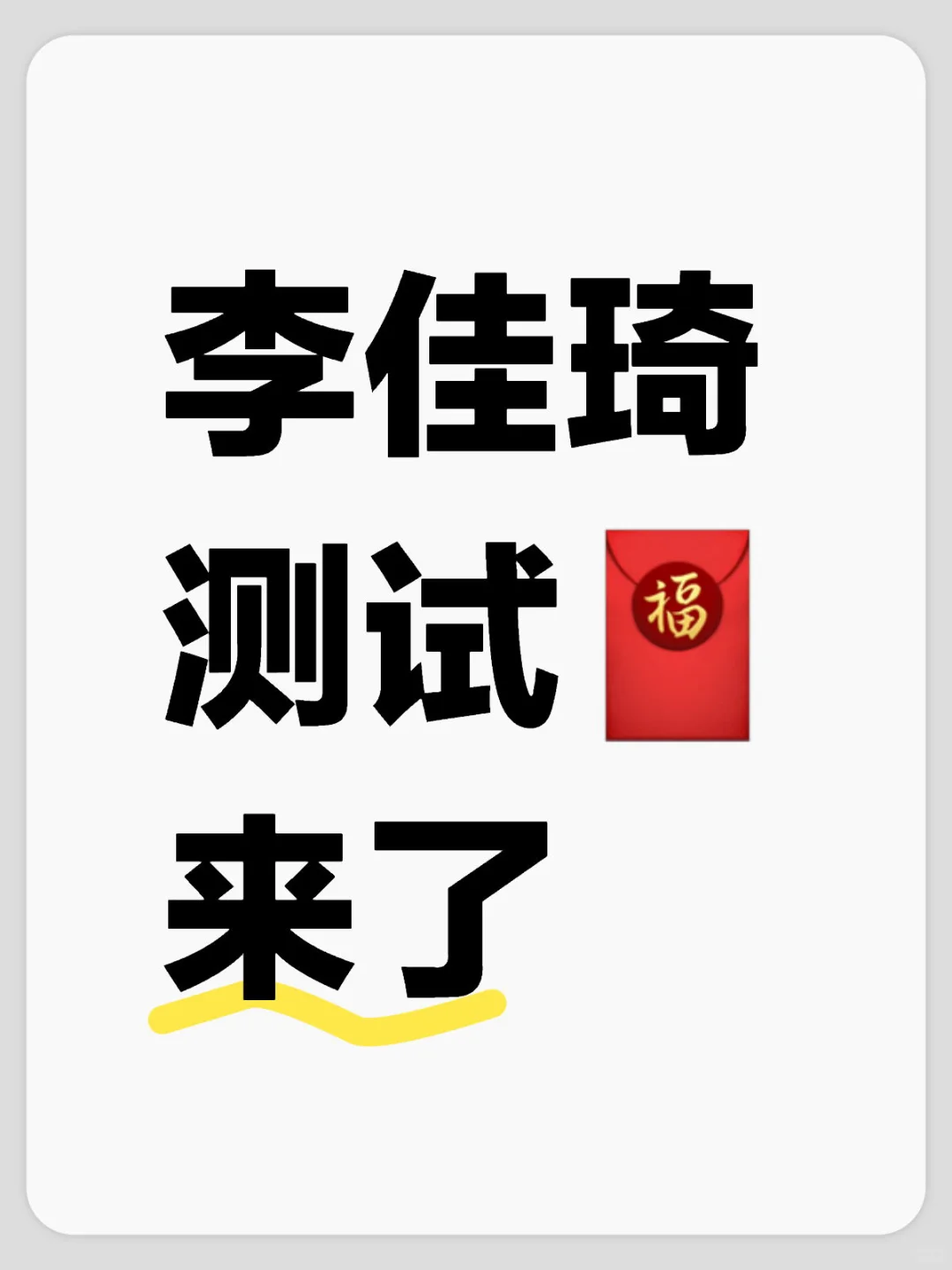 都抢到了吗🧧