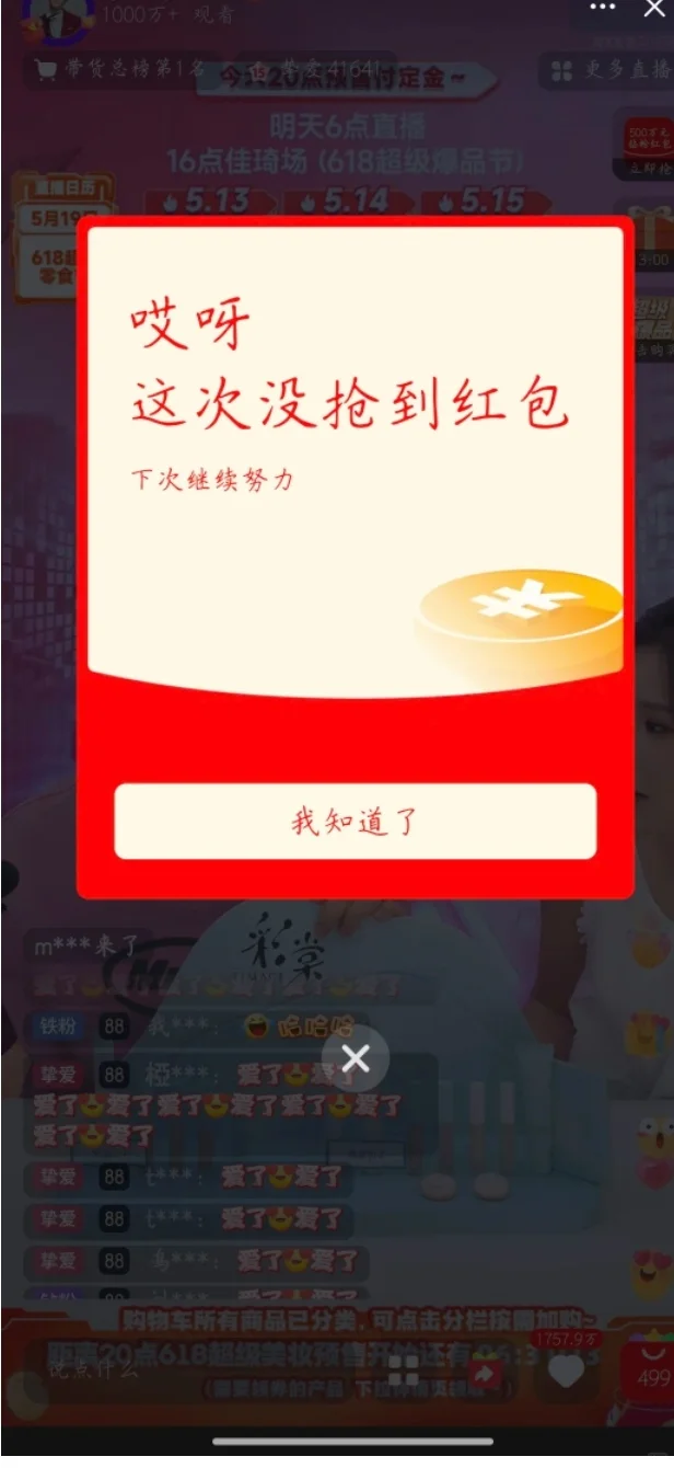为什么抢不到红包