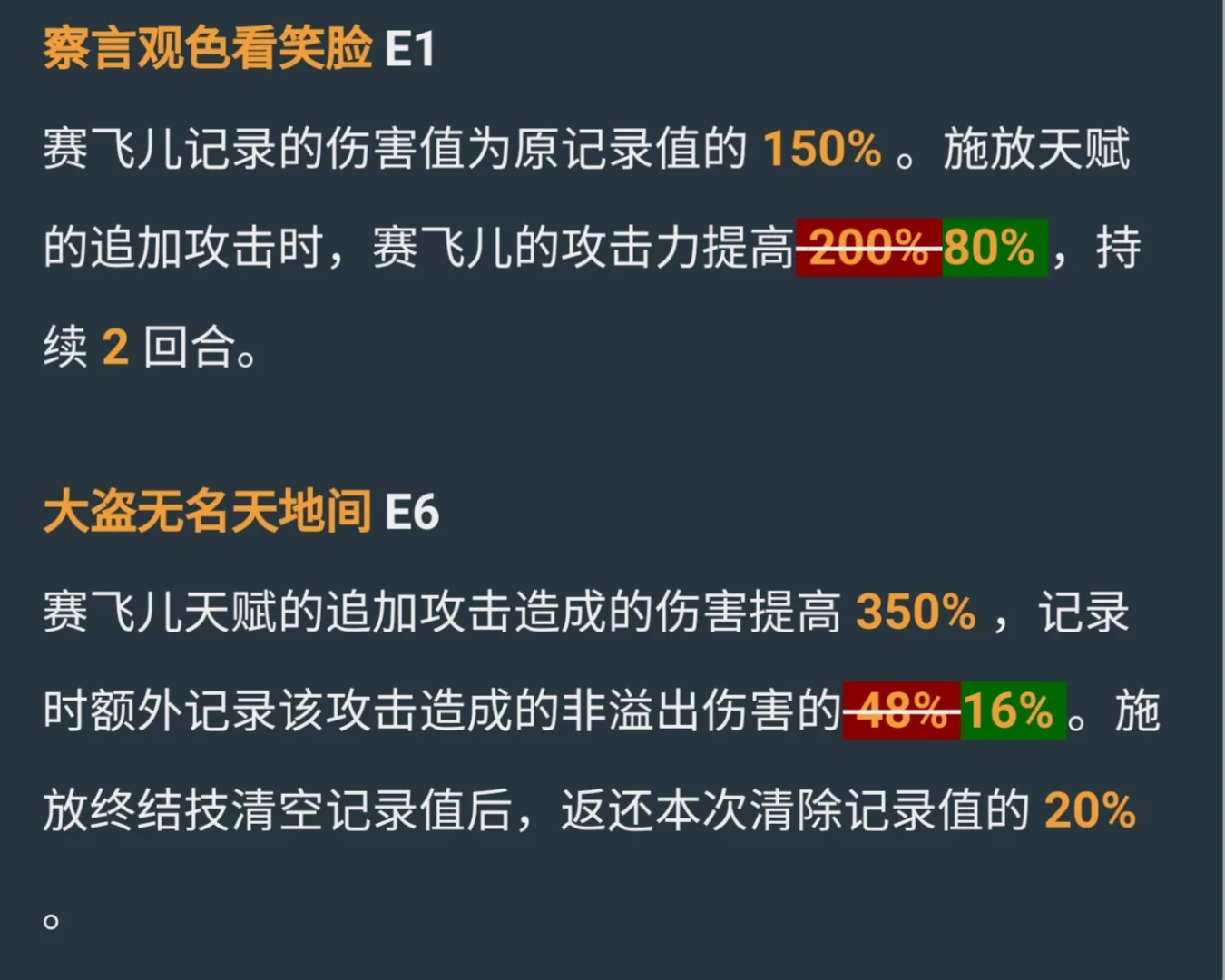 风堇、赛飞儿v5改动
