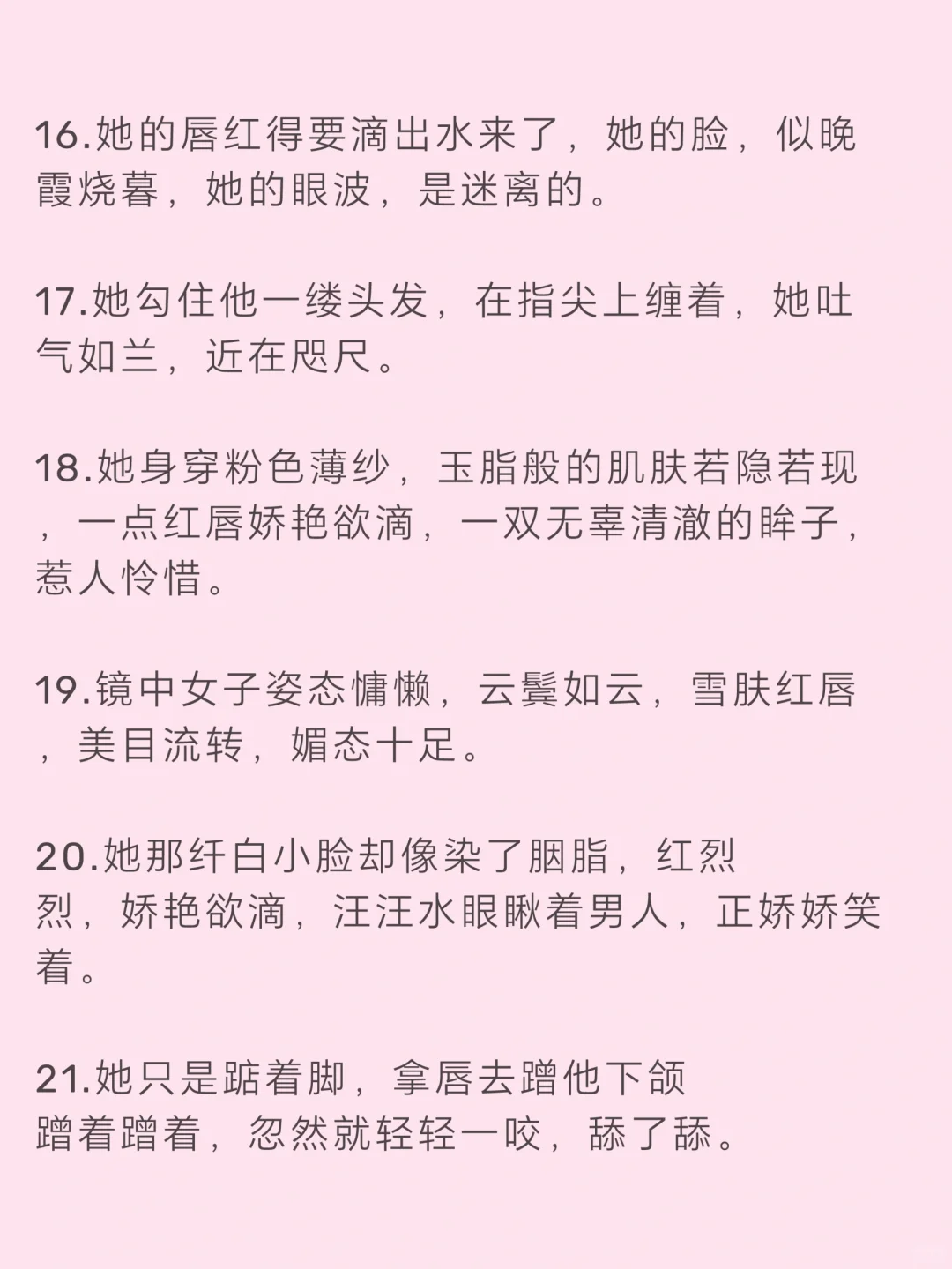 写作素材🔥｜妖娆女主