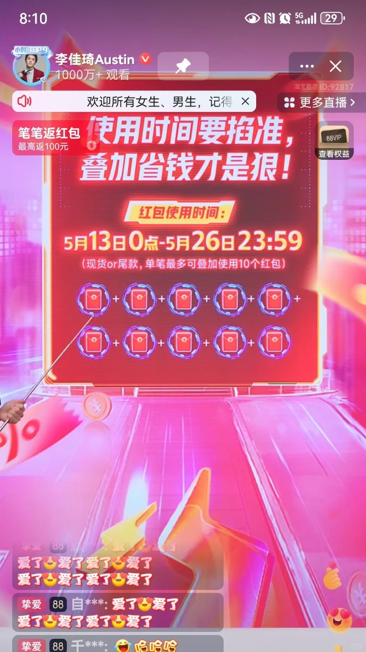 🔥618李佳琦直播间红包雨攻略！手慢无！