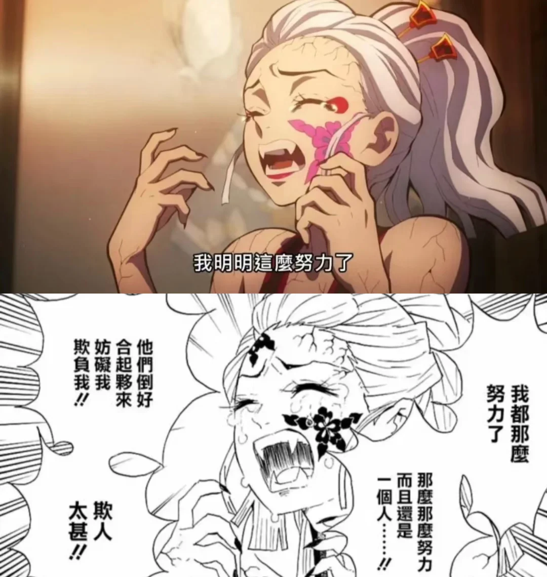 明明飞碟社精致百倍，为啥堕姬还是原漫惊艳