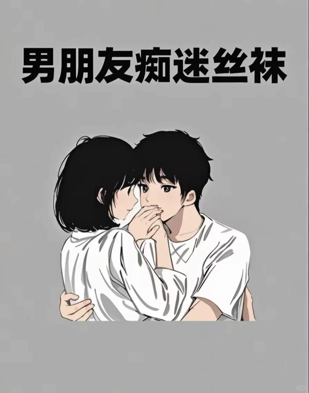 速看！男友对丝袜疯狂上头的8个隐秘真相✨