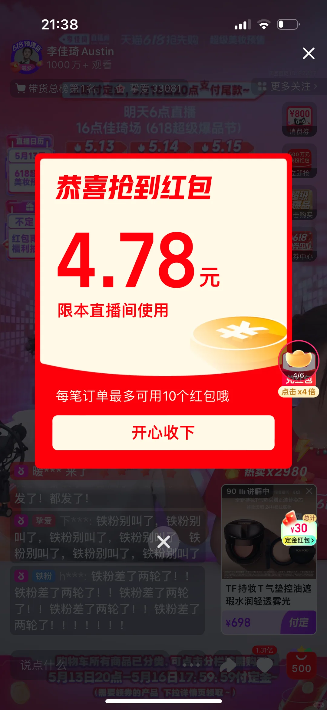 铁粉红包来咯