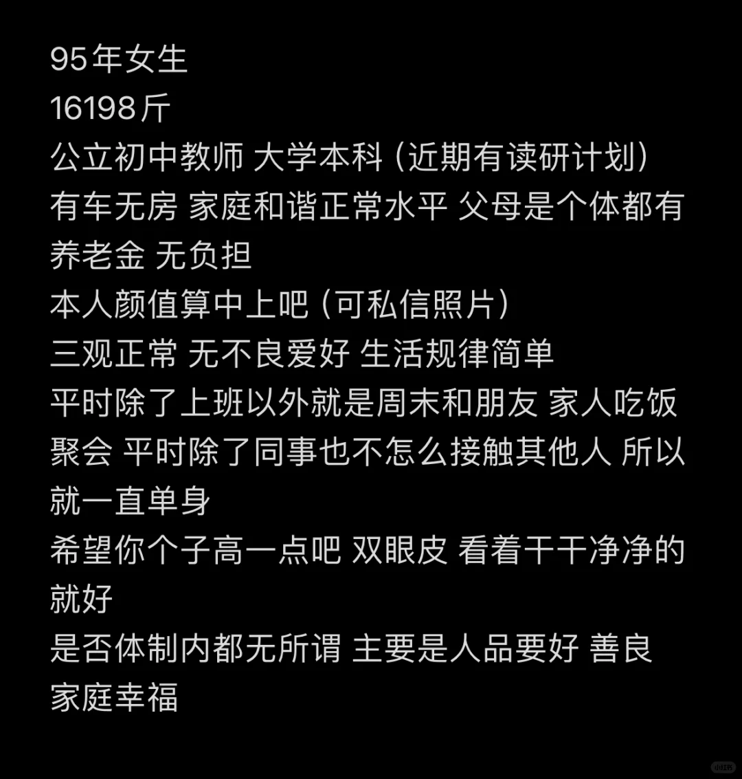 黑E相亲贴