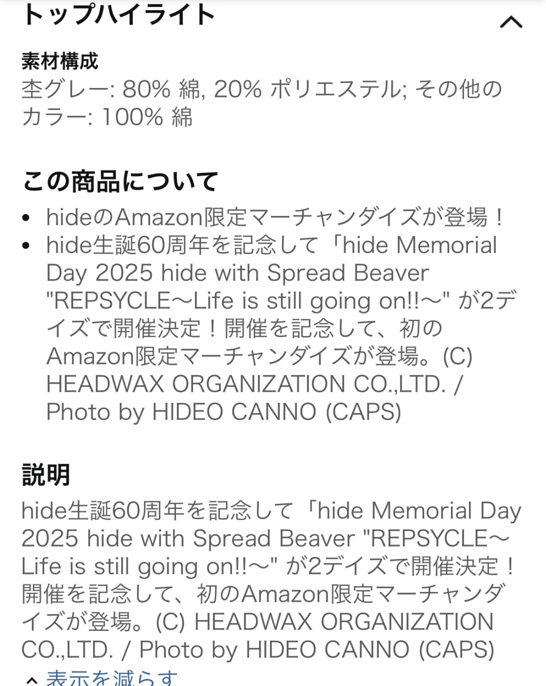 hide 和亚马逊联名款限定T恤