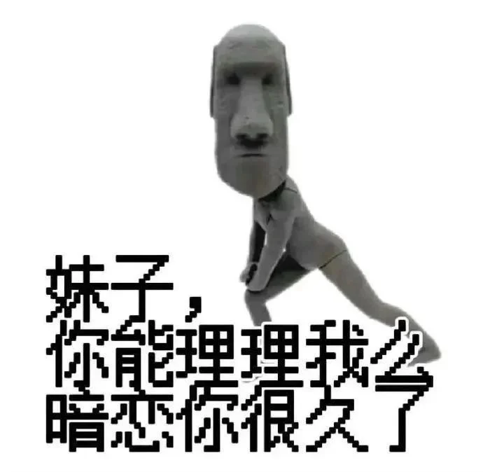 存一些抽象表情包（58）