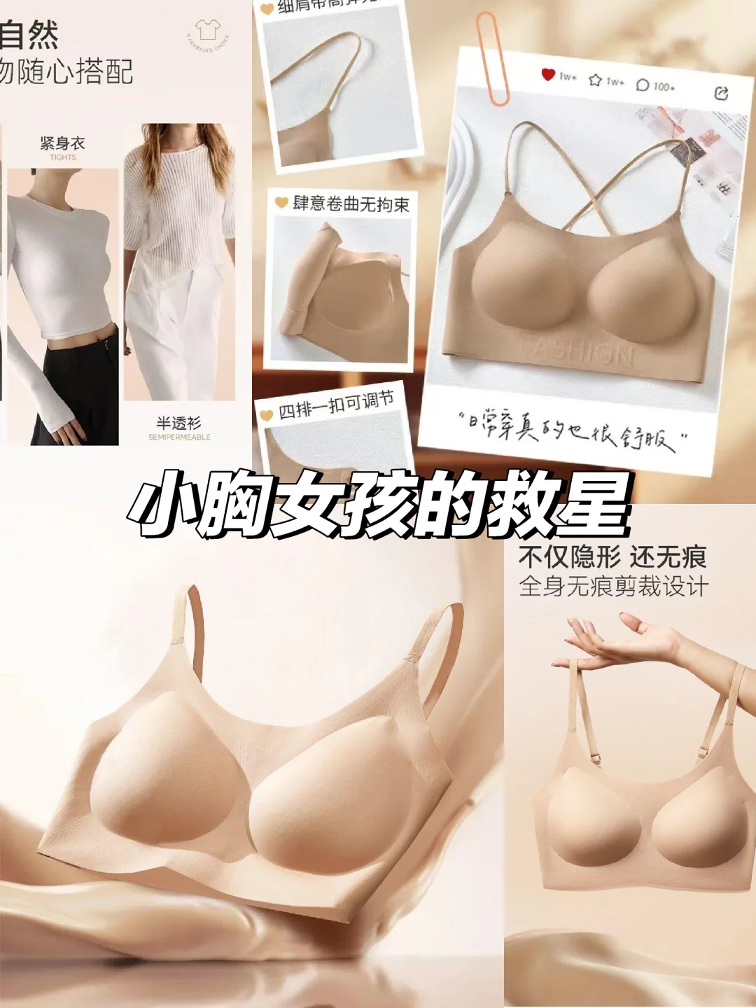 隐形无痕粉底液特调肤色白T不透内衣女吊带背心抹胸小胸聚拢文胸