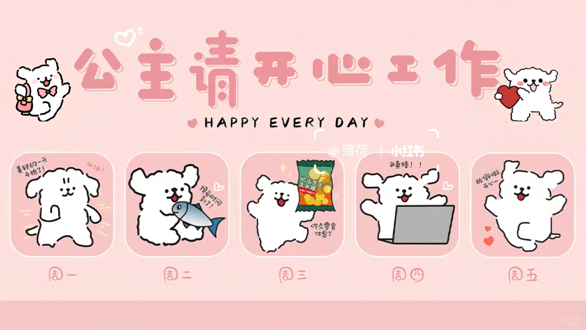 粉色系电脑分区壁纸‖线条狗壁纸‖正念壁纸