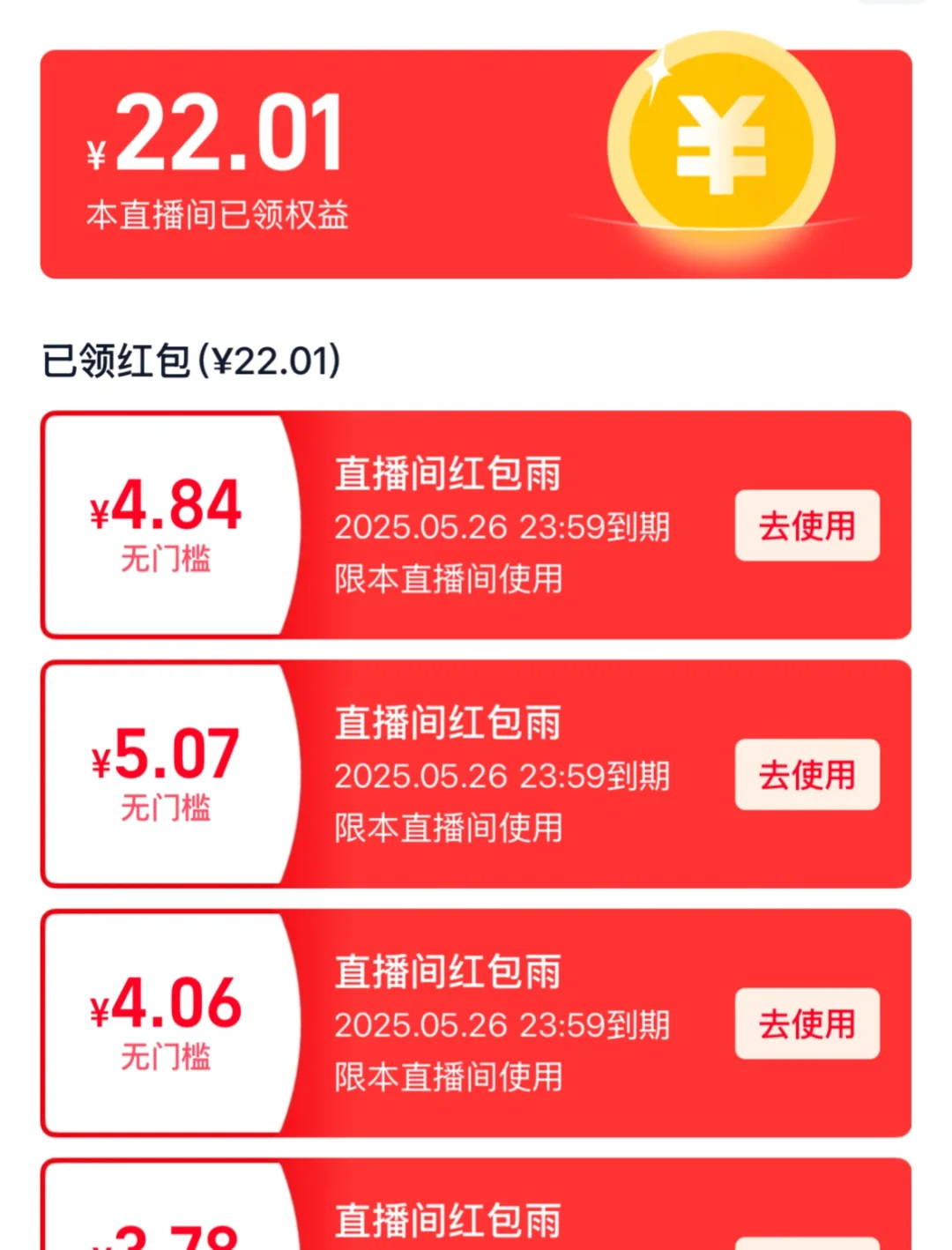 李佳琦直播间铁粉红包