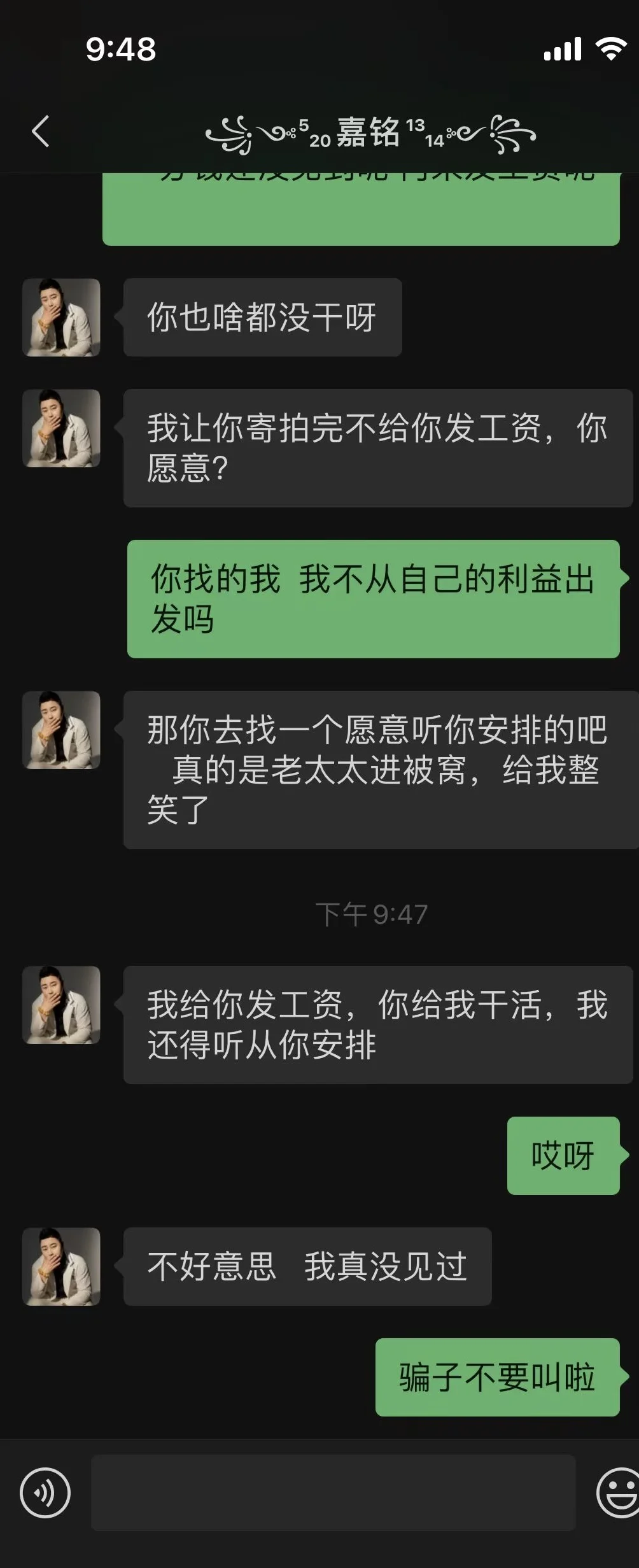 私信我的寄拍骗局