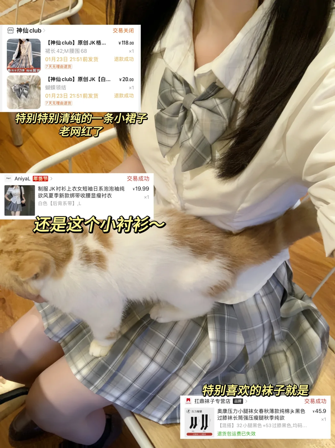 便宜衣服贵贵穿jk分享～内附全部