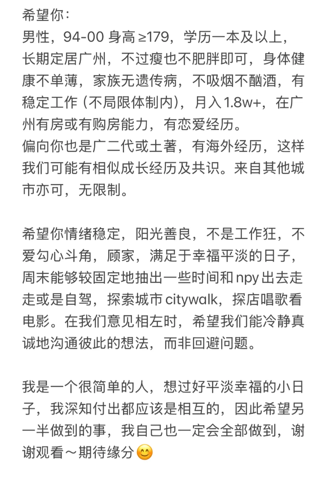 是本人非中介 175女生真诚自救