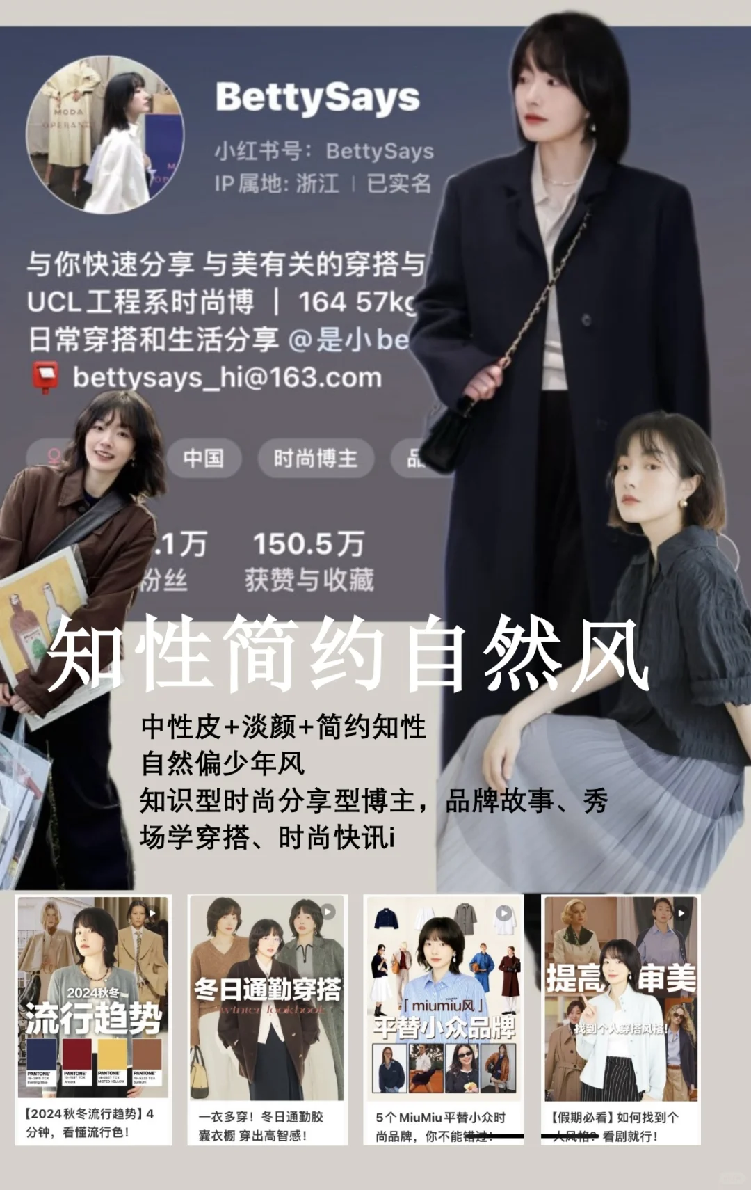 自然型穿搭合集｜4位博主，4种穿搭风格