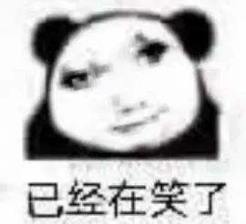 存一些抽象表情包（58）