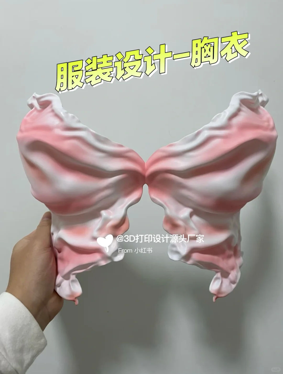 3d打印渐变胸衣，女孩子的东西太可爱了吧😍