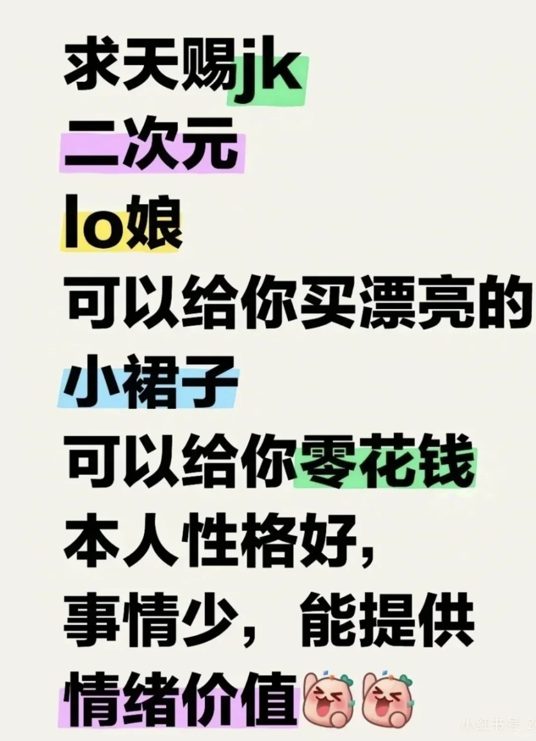给你买小裙子