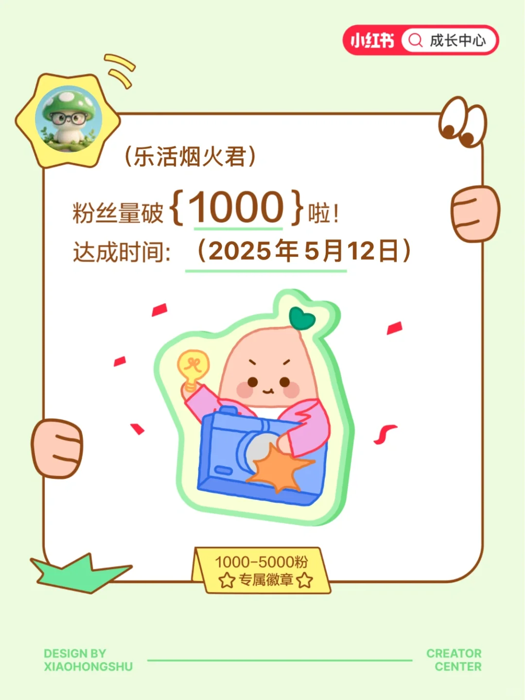 活跃靠互动，铁粉靠真诚！